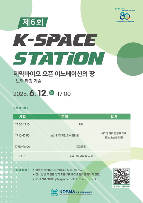 사진/한국제약바이오협회