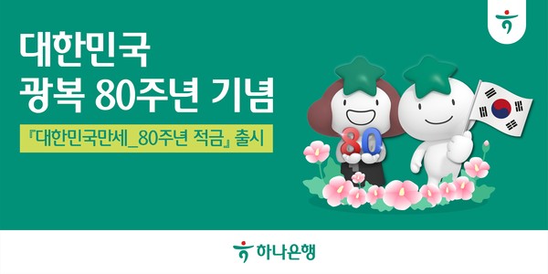 사진/하나은행