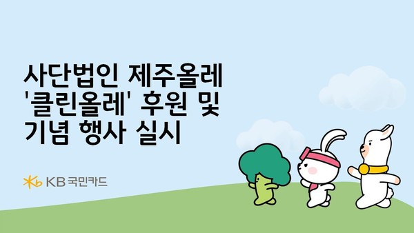 사진/KB국민카드