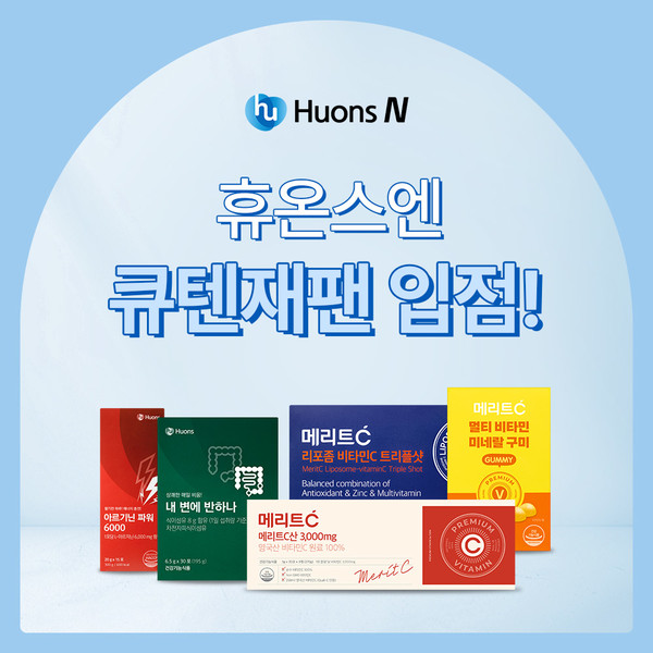 사진/휴온스엔