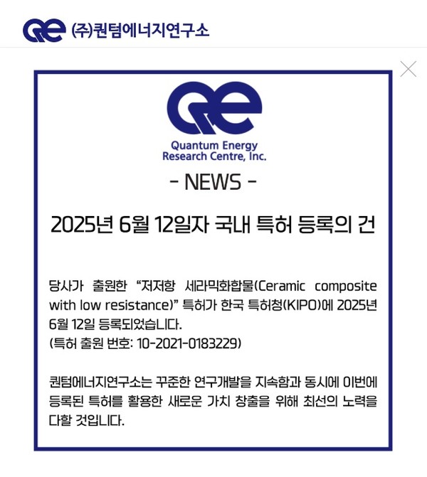 사진/퀀텀에너지연구소 홈페이지