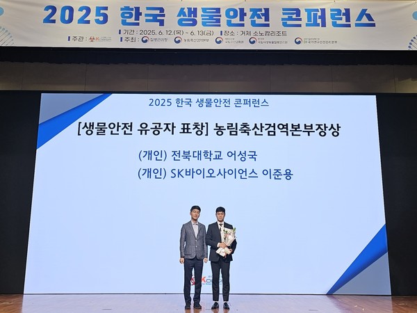 SK바이오사이언스 RQA팀 생물안전관리 담당 이준용 매니저(오른쪽)가 표창을 수상하고 있다. 사진/SK바이오사이언스