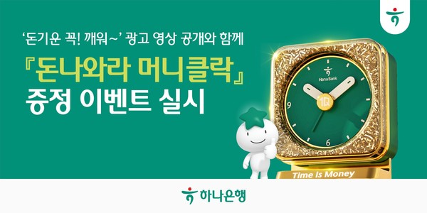 사진/하나은행