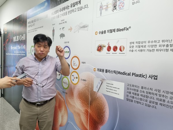 윤희훈 HLB셀 연구소장이 회사 현황에 대해 설명하고 있다. 사진/HLB