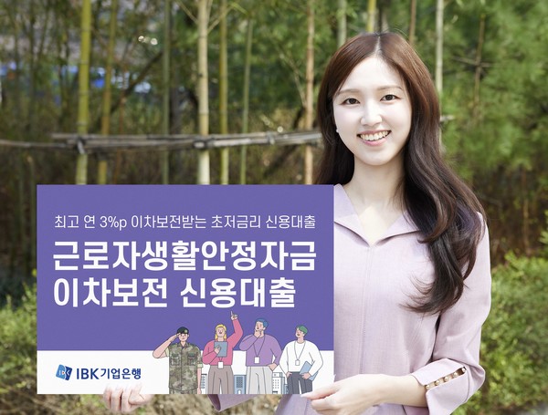사진/IBK기업은행