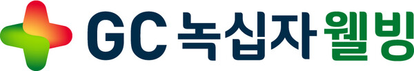 사진/GC녹십자웰빙