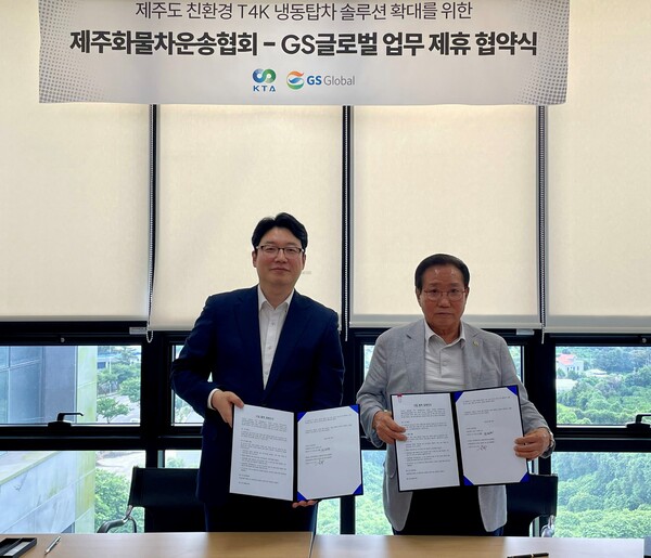 제주도 친환경 T4K 냉동탑차 솔루션 확대 업무협약을 체결한 GS글로벌 전기트럭팀 천권윤 팀장(왼쪽)과 제주화물자동차운송사업협회 부인석 협회장. 사진/GS글로벌