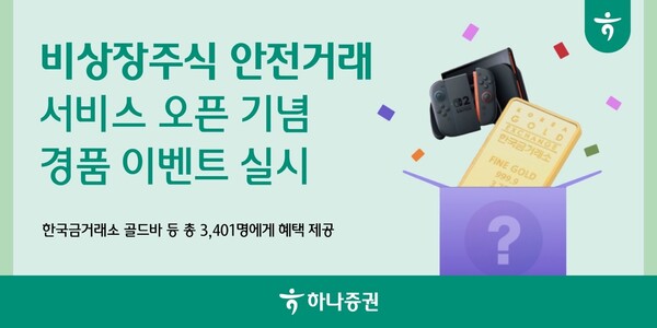 사진/하나증권