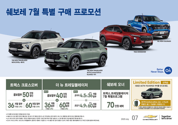사진/쉐보레