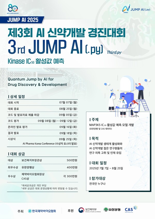 사진/한국제약바이오협회