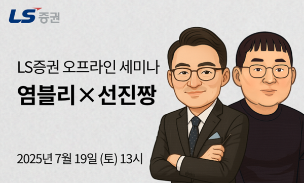 사진/LS증권
