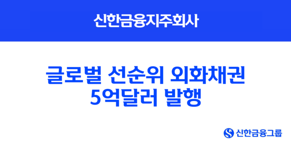 사진/신한금융그룹