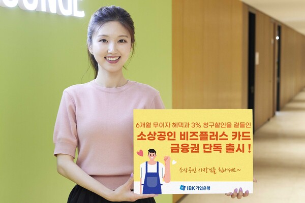 사진/IBK기업은행