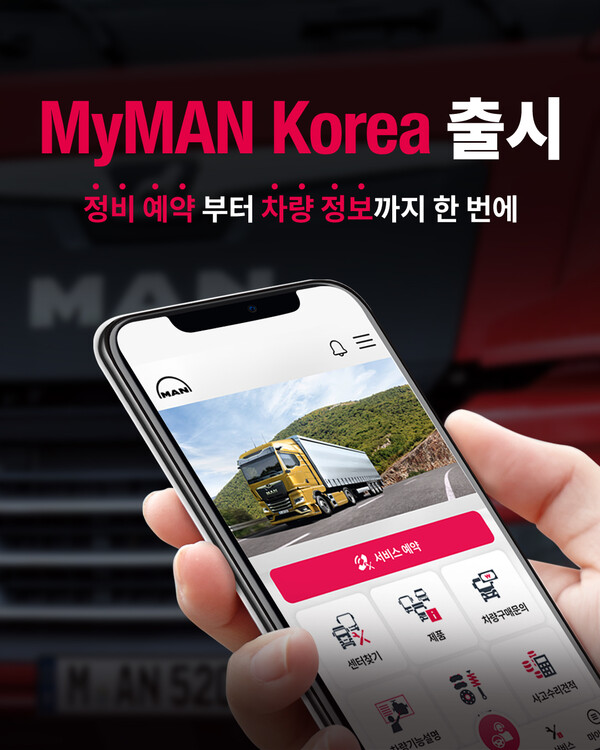 사진/만트럭버스코리아