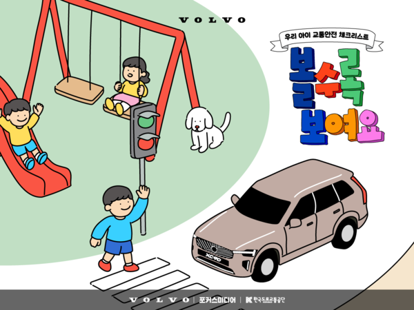 사진/볼보자동차코리아