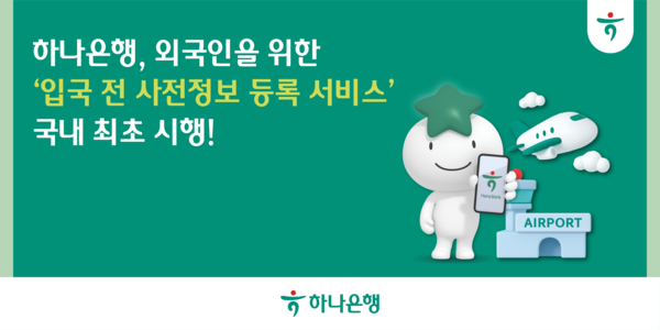사진/하나은행
