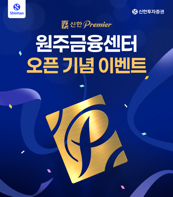 사진/신한투자증권