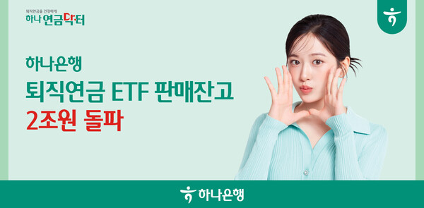 사진/하나은행