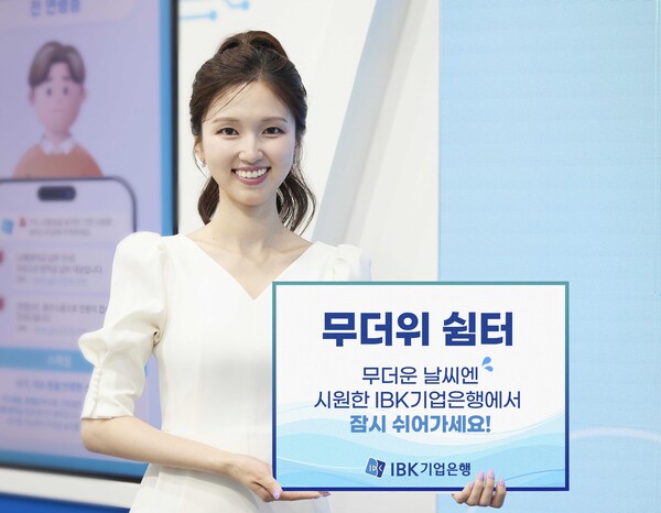 사진/IBK기업은행