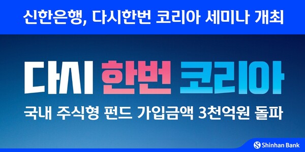 사진/신한은행