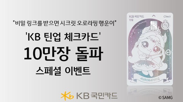 사진/KB국민카드