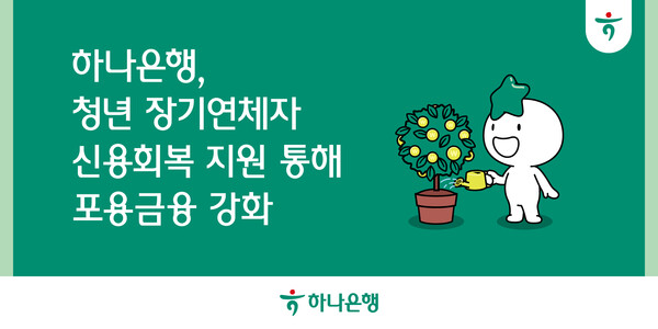 사진/하나은행