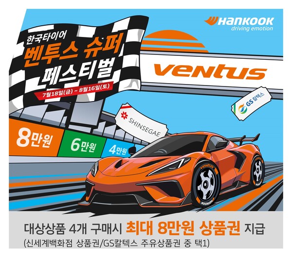 사진/한국타이어