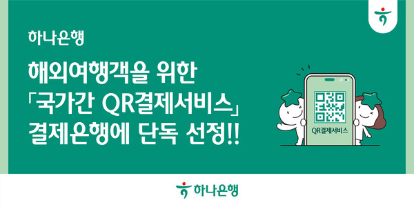 사진/하나은행