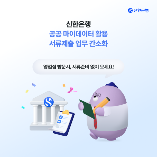 사진/신한은행