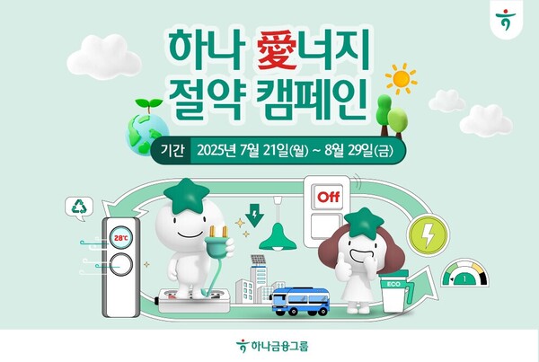사진/하나금융